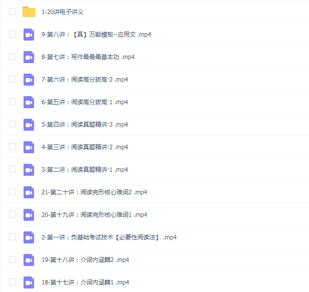 专升本英语10小时救命班课程