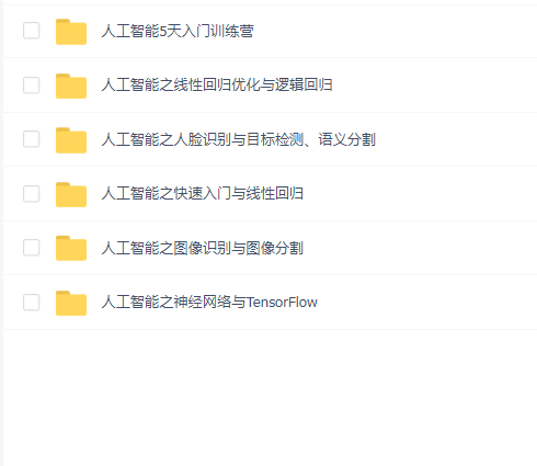 百战程序员 人工智能训练营