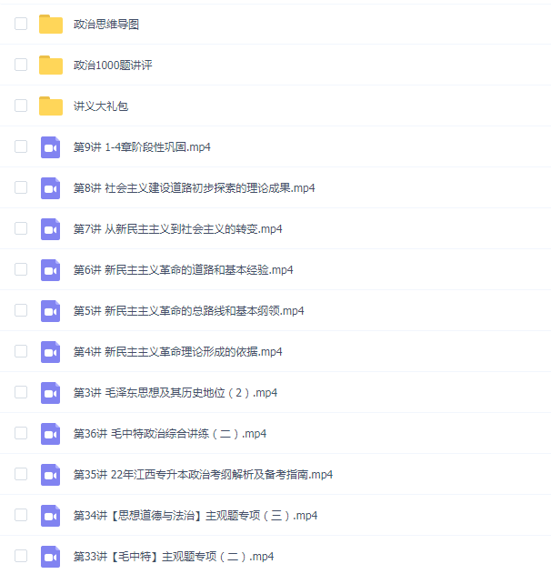 江西专升本政治网课