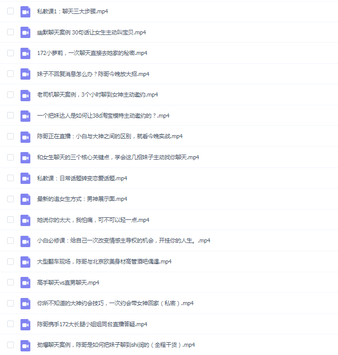 陈哥《顶级聊天术》