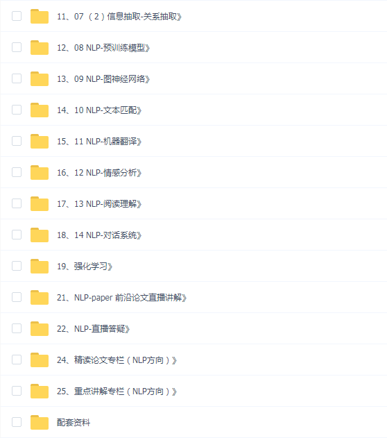 深度之眼 人工智能Paper年度会员(NLP方向)前沿版
