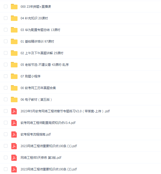 2023年软考网络工程师视频课程套餐 【精讲+真题+冲刺】