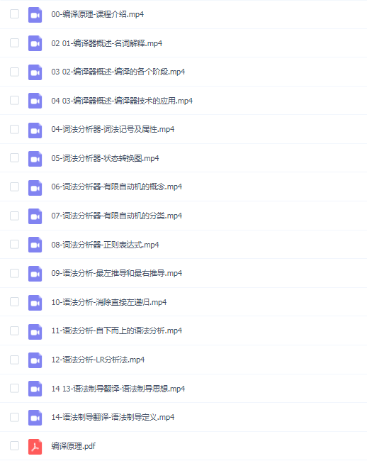 千峰 编译原理课程