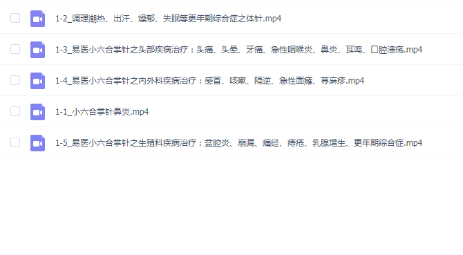 【易医小六合掌针19方】精华课大讲堂