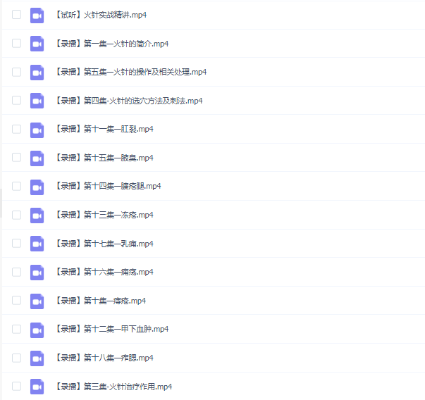 胡超伟·火针实战精讲班–静脉曲张、带状疱疹、老年斑、祛痣、面部红血丝