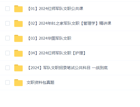 2024军队文职