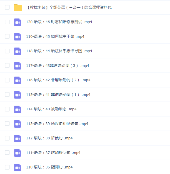 柠檬老师-全能英语(三合一)