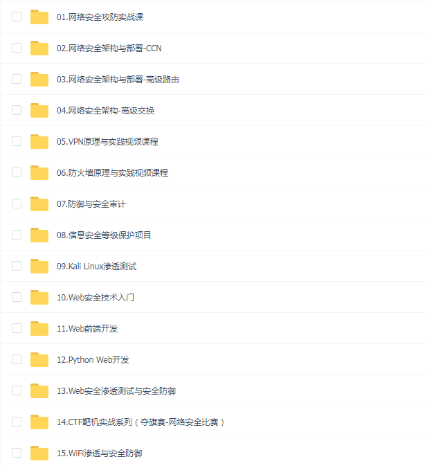 全栈网络安全工程师精品班_陈鑫杰