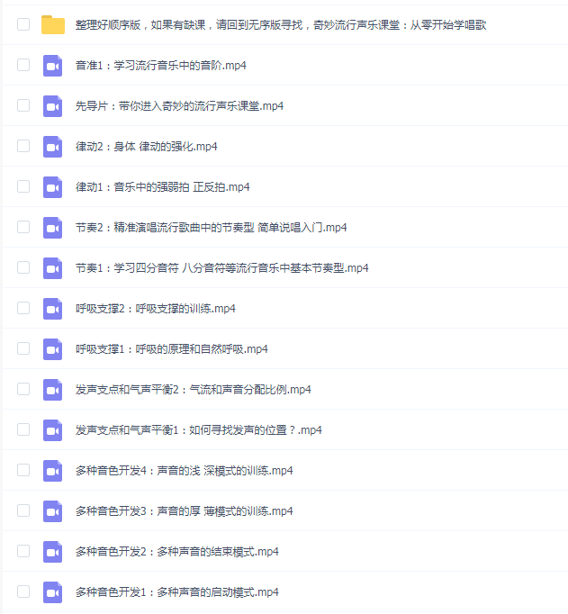 奇妙流行声乐课堂:从零开始学唱歌