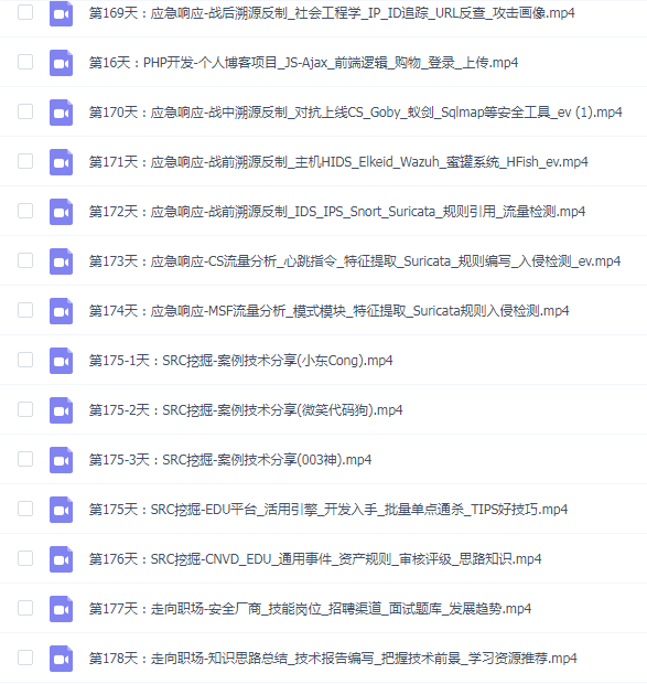 红队渗透测试网络安全工程师(2023最新完结)181节