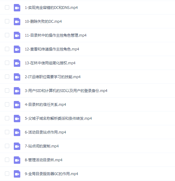 韩立刚门徒级课程第二阶段:企业培训-活动目录林架构设计视频课程--提高篇