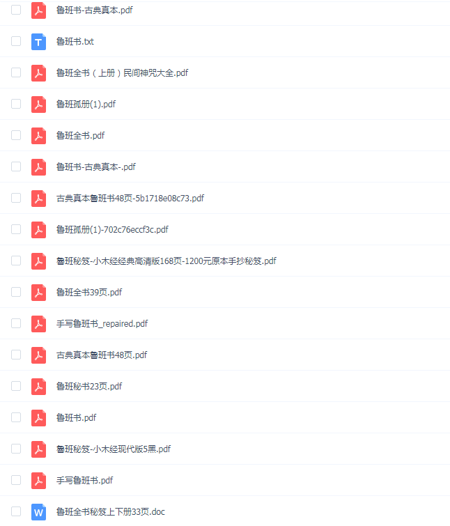 鲁班书pdf合集