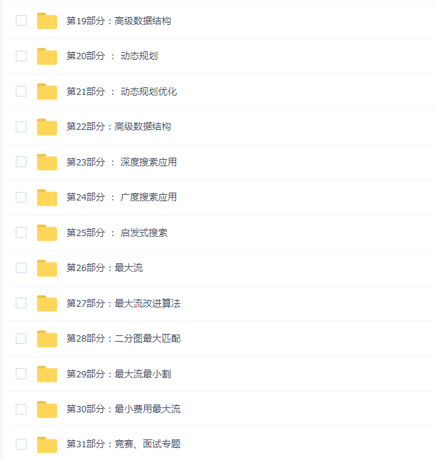 【幂次学院】数据结构与算法实战刷题特训营