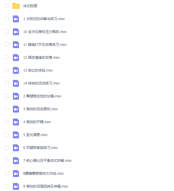 王蕊 14天瑜伽进阶精讲课