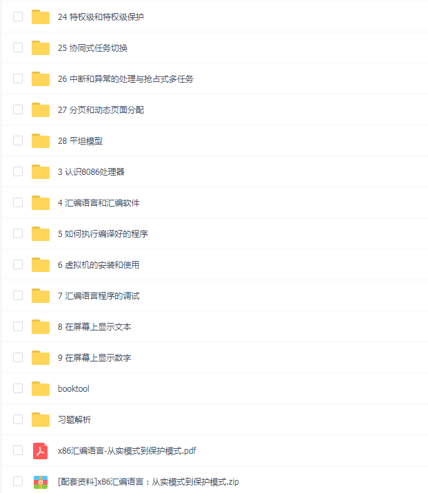 X86汇编语言-实模式到保护模式(李忠)