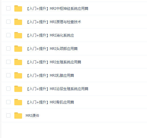 丁香园 零基础掌握MRI诊断与技术