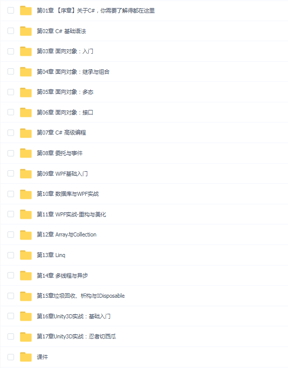 C#速成指南:从入门到进阶,实战WPF与Unity3D开发(13章)
