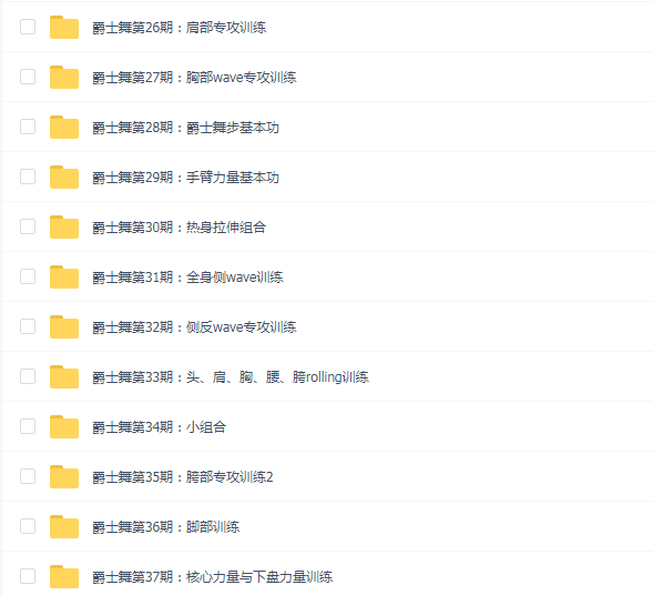 零基础入门再嘉-提升舞感入门爵士舞