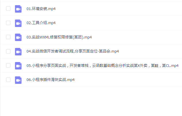 小肩膀 小程序逆向