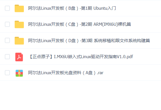 正点原子嵌入式Linux