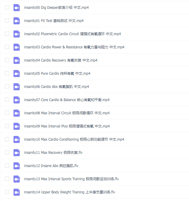 疯狂60天无器械Insanity全套健身
