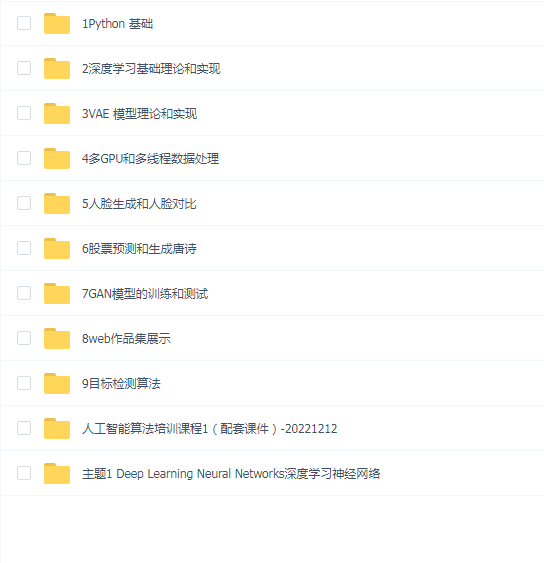 深兰科技人工智能算法内部培训课程