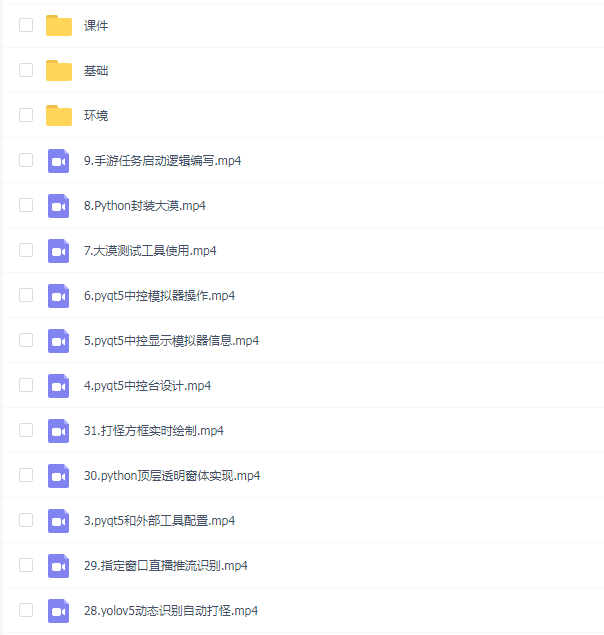 小肩膀 Python中控模拟器手游实战