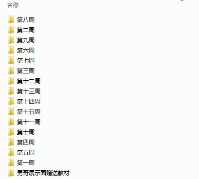 100天男哥展示面2.0