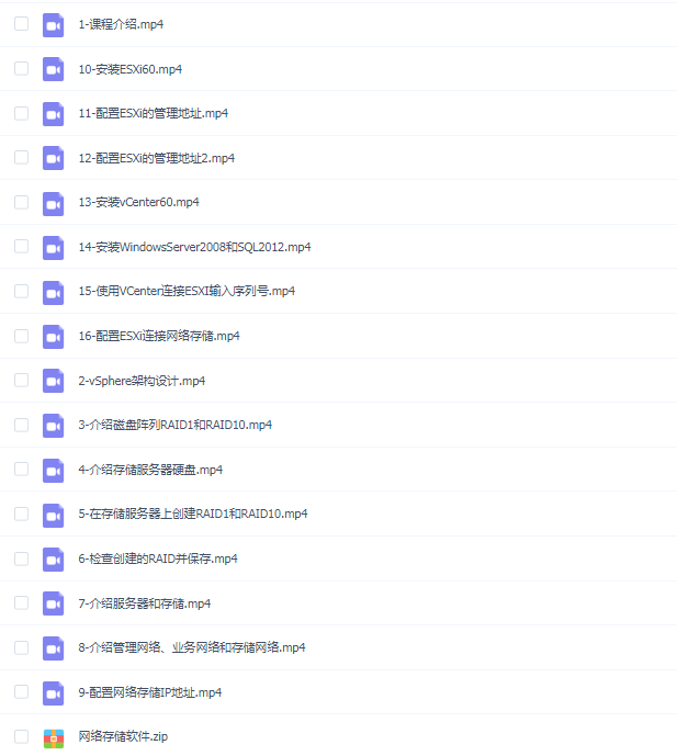 韩立刚门徒级课程第四阶段:vSphere 6.0实战项目