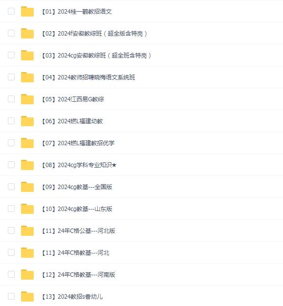 2024教师招聘教师资格