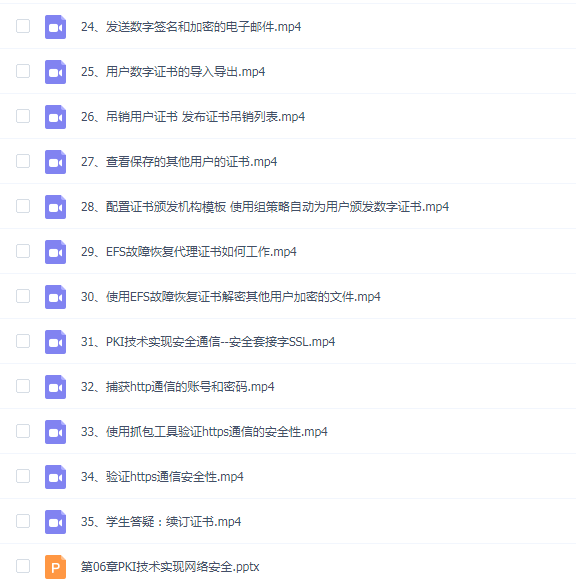 韩立刚门徒级课程第六阶段:PKI技术实现网络安全视频课程