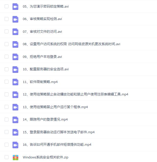 韩立刚门徒级课程第六阶段:本地安全策略让服务器固若金汤视频课程