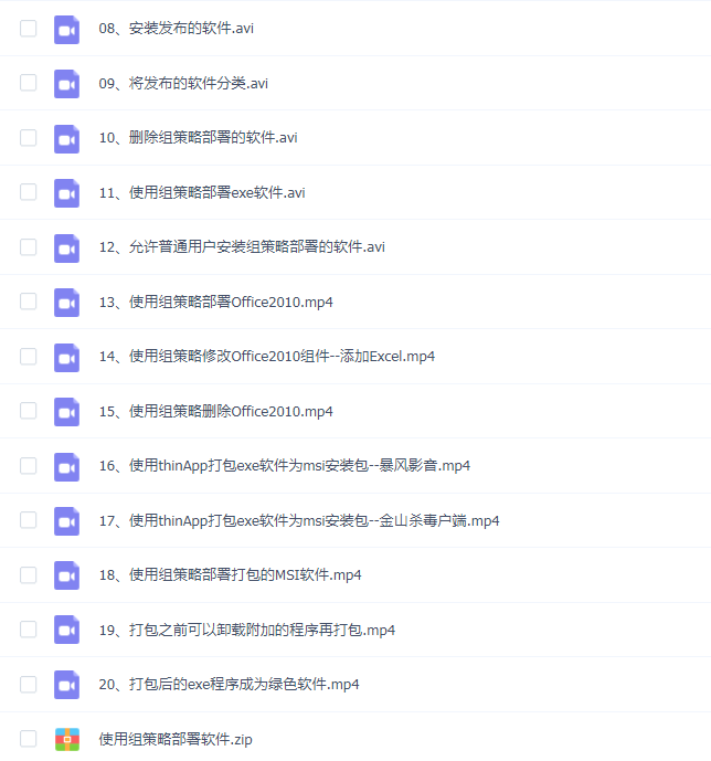 韩立刚门徒级课程第七阶段:使用组策略批量部署软件视频课程