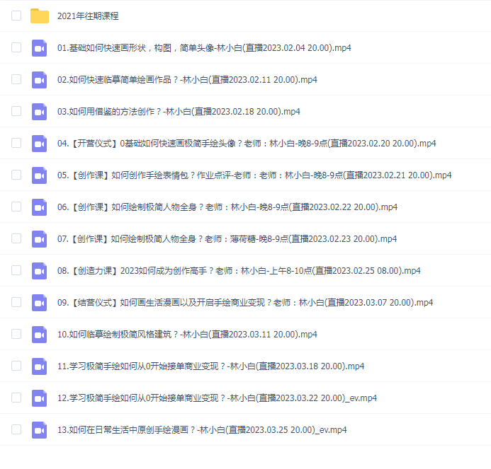 林小白零基础极简手绘7天训练营
