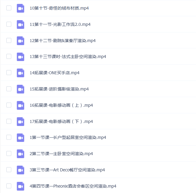 十字su Enscape室内写实渲染课