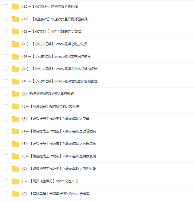 21天零基础进阶高级爬虫工程师