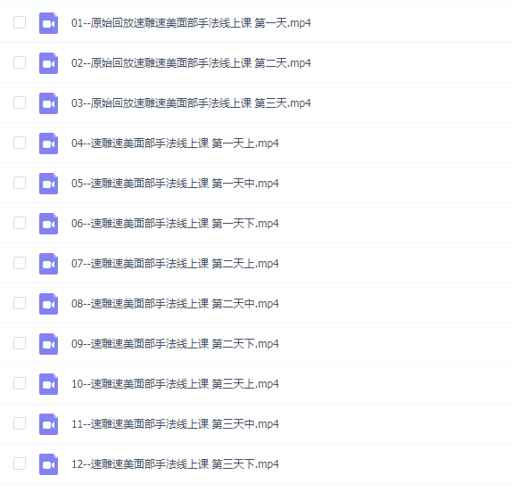 何元帅速雕速美面部手法线上课
