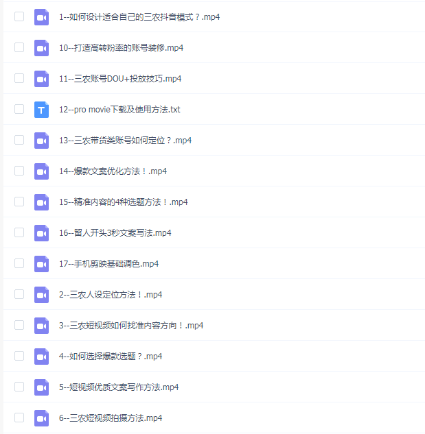 三农直播运营课