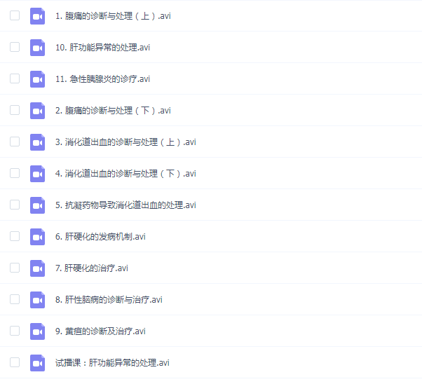 消化系统常见疾病的诊断与治疗—肝胆篇