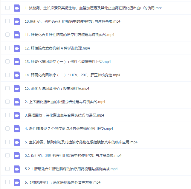 消化系统用药解析与临床实战