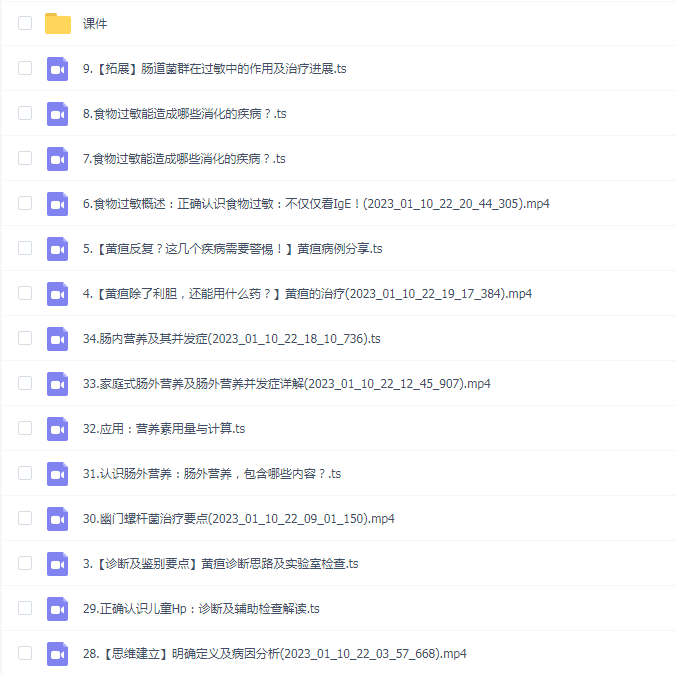 儿科实战消化系统疾病