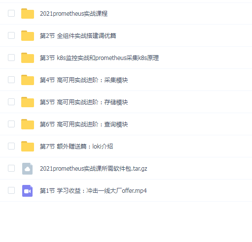 prometheus全组件配置调优实战,一线大厂监控高可用方案分享