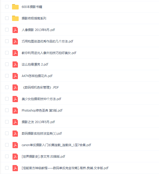 摄影书籍 PDF合集