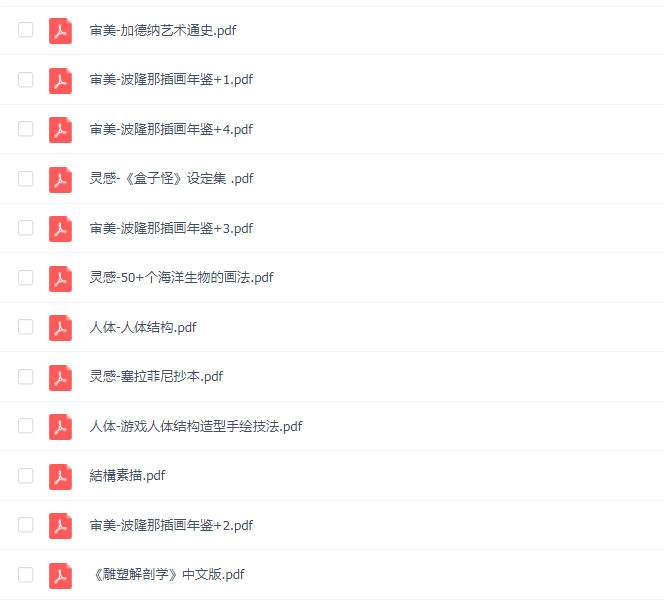素描PDF合集
