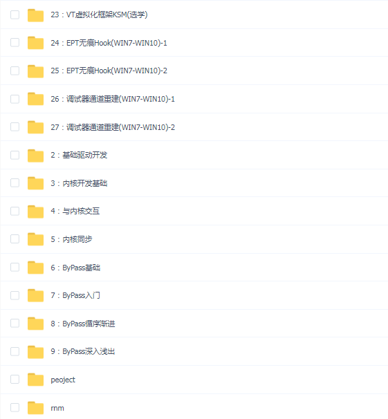 乾弘教育《Windows内核安全VIP》