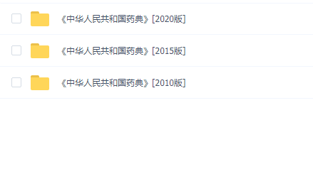 中国药典PDF