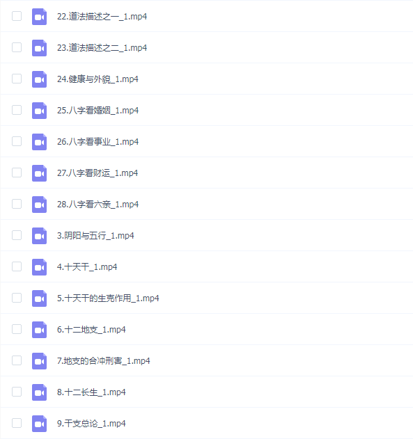 八字基础命理课程