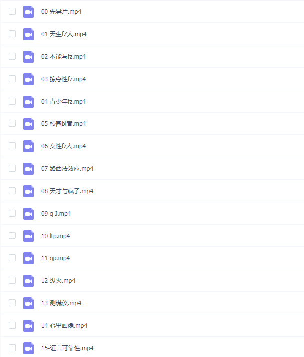 中国政法大学刘建清教授:犯罪心理课