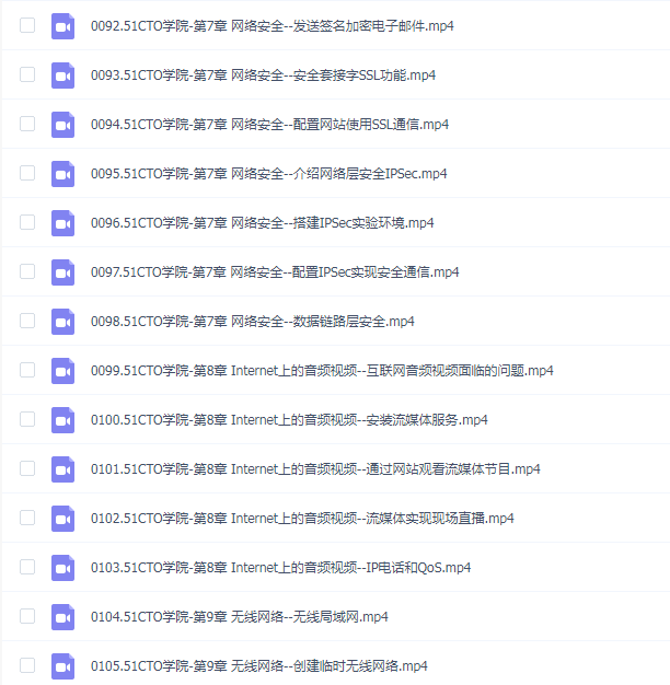 51CTO学院-计算机网络原理精讲视频课程