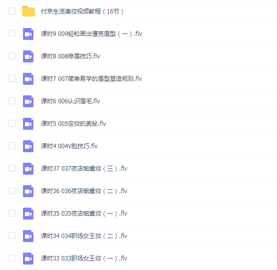 付京生活美妆视频教程 自学日常化妆技巧